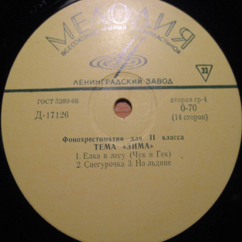 ФОНОХРЕСТОМАТИЯ для II класса (2/7): Тема "Зима"