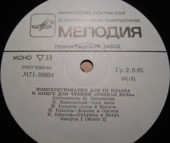 ФОНОХРЕСТОМАТИЯ для III класса к книге для чтения "Родная речь": Выпуск I (5/6)