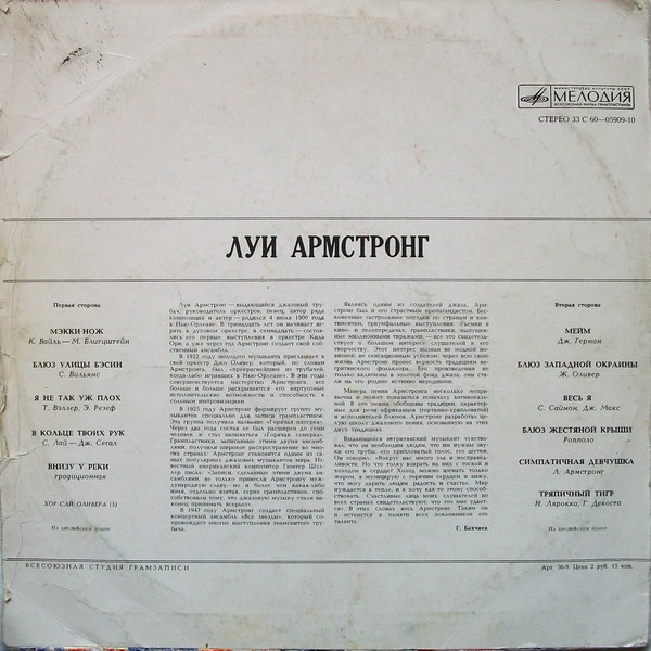 Луи АРМСТРОНГ