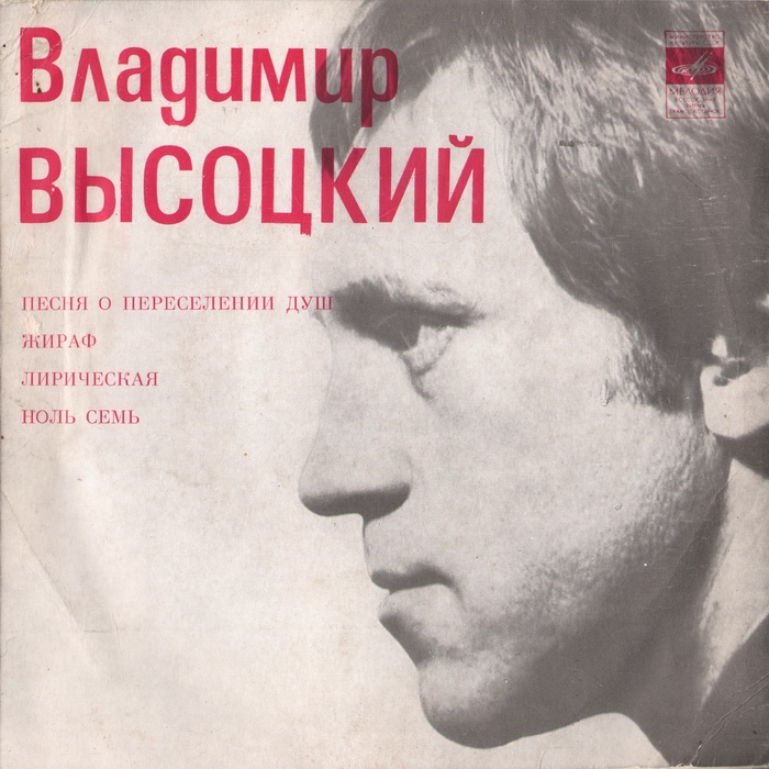 Владимир Высоцкий - Песни