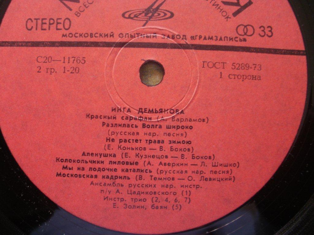 ДЕМЬЯНОВА Инга. Русские народные песни и песни советских композиторов