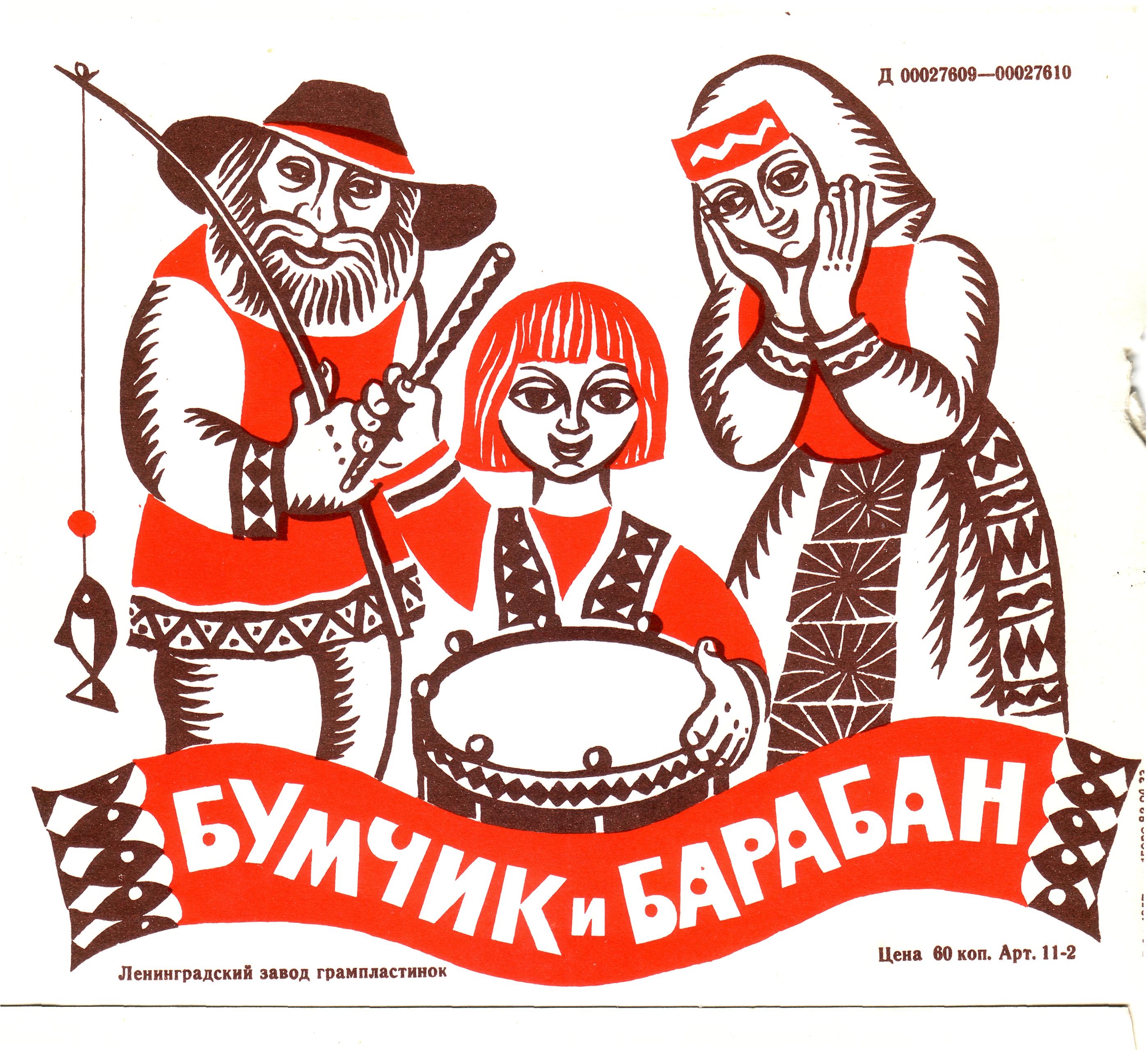 Курочка Ряба / Бумчик и барабан. Звуковые страницы детского журнала «Колобок»