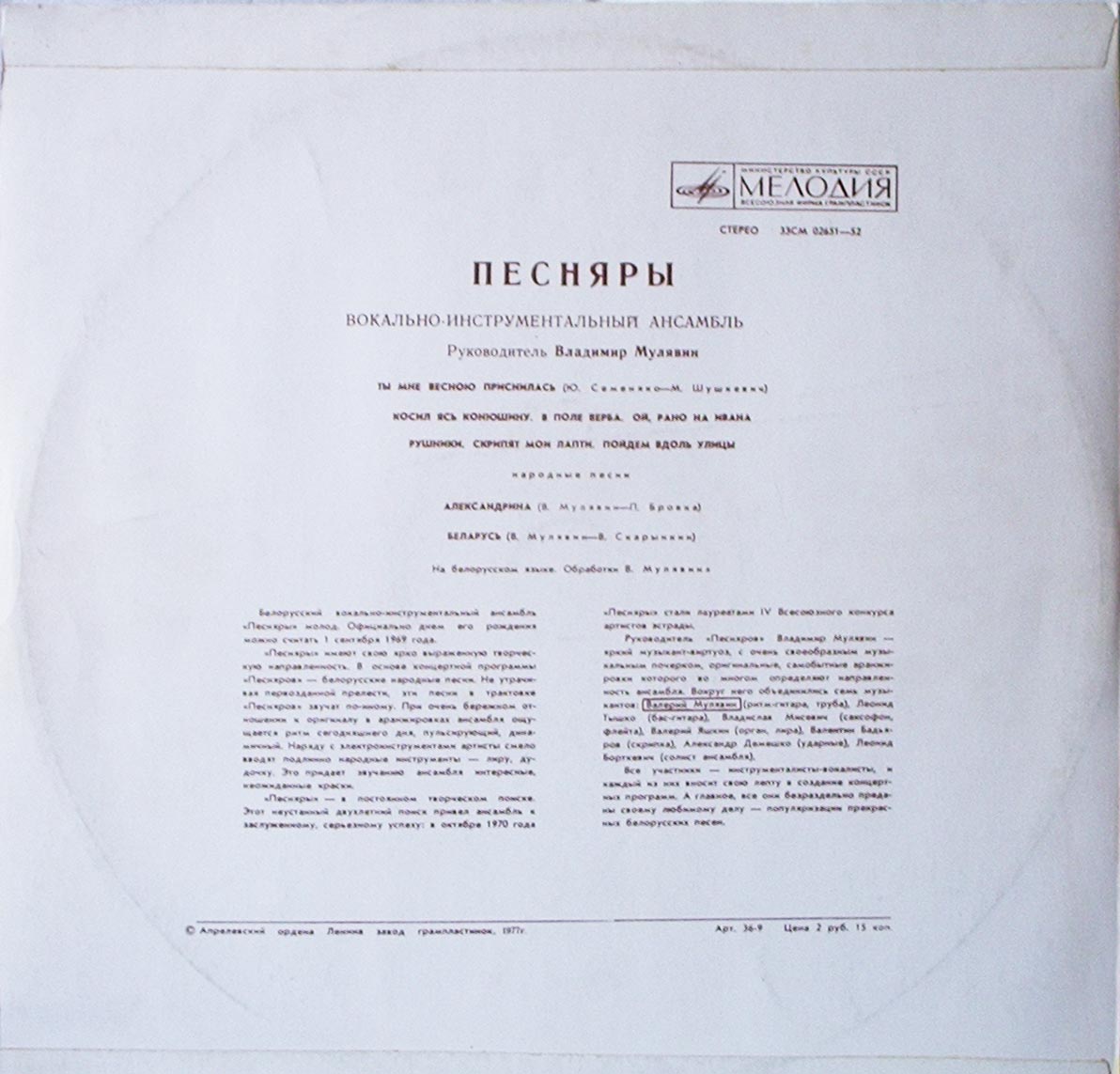 ВИА «ПЕСНЯРЫ» (на белорусском языке)