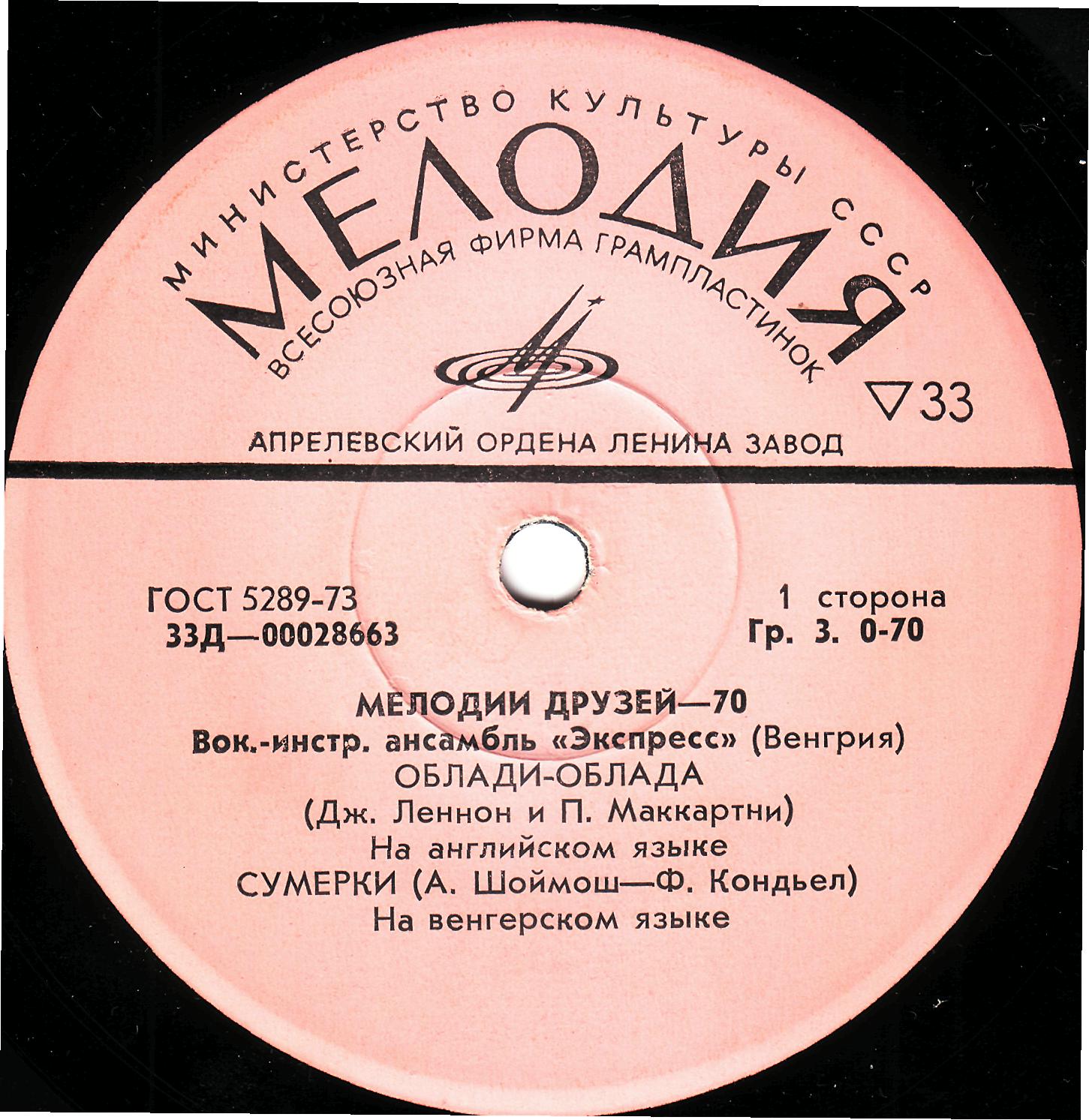 ВИА «Экспресс» (Венгрия)