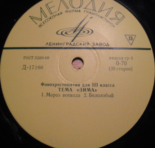 ФОНОХРЕСТОМАТИЯ для III класса (2/10): Темы "Лето" и "Зима"