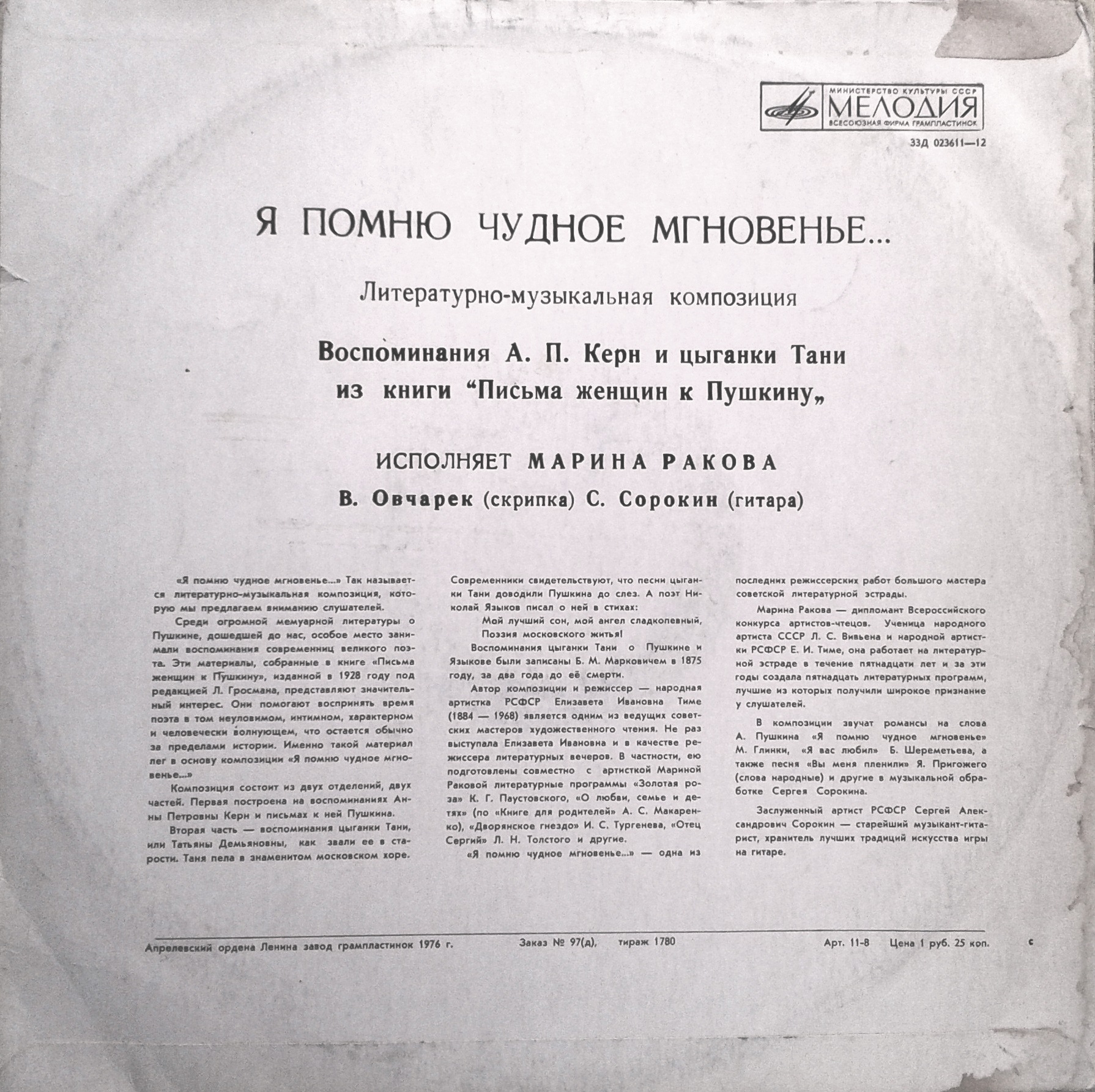 "Я помню чудное мгновенье…". Литературно-музыкальная композиция