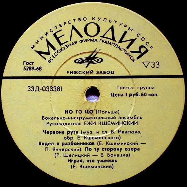 ВИА «Но То Цо» (Польша)