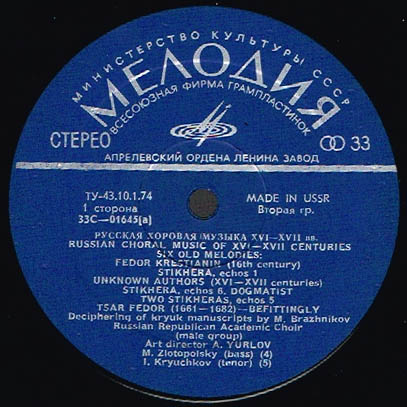 Русская хоровая музыка XVI-XVIII веков