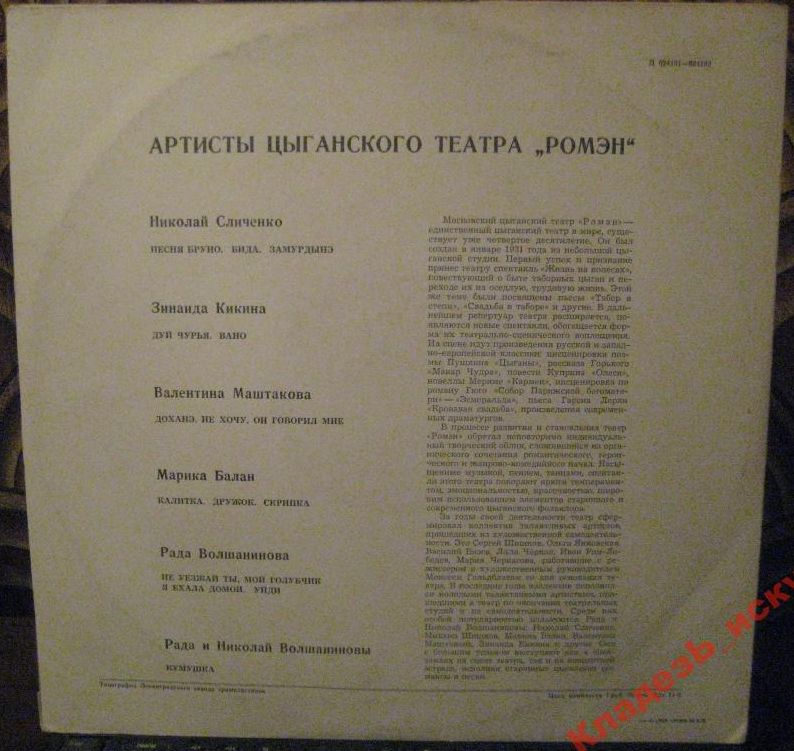 Поют артисты Цыганского театра "Ромэн"