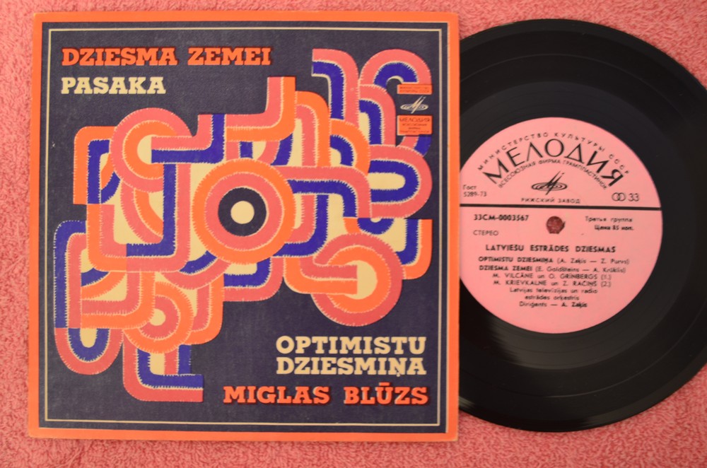 Эстрадные песни латышских авторов