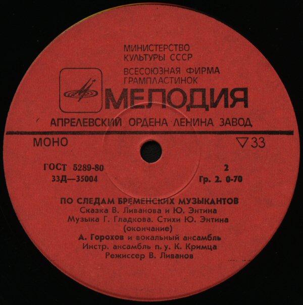 По следам Бременских музыкантов