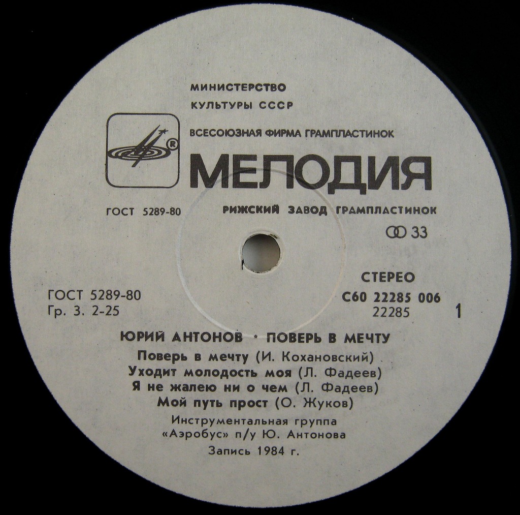 Юрий Антонов - Поверь в мечту