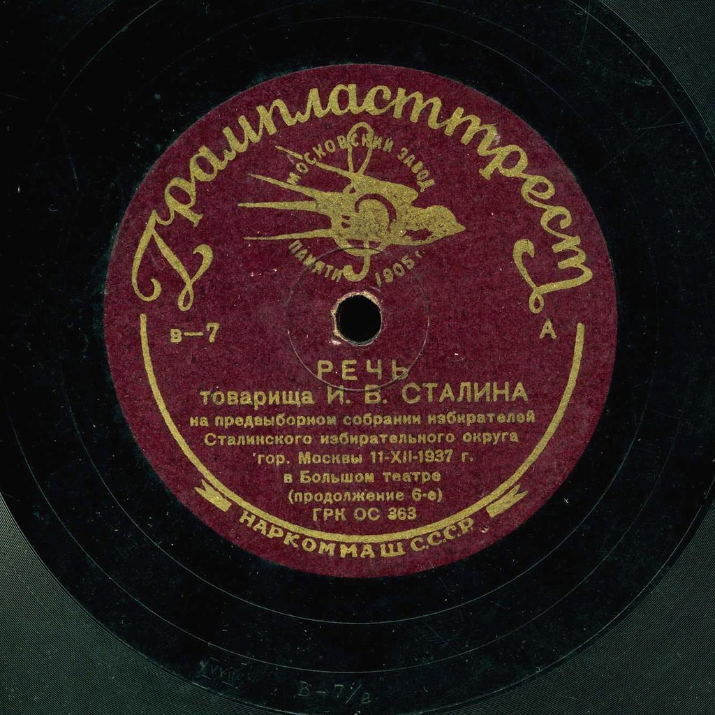 Речь товарища И. В. Сталина на предвыборном собрании избирателей Сталинского избирательного округа г.Москвы 11.XII.1937 г в Большом театре