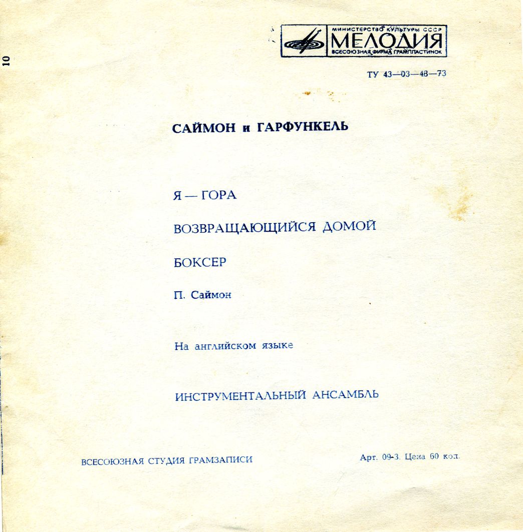 Саймон и Гарфункель