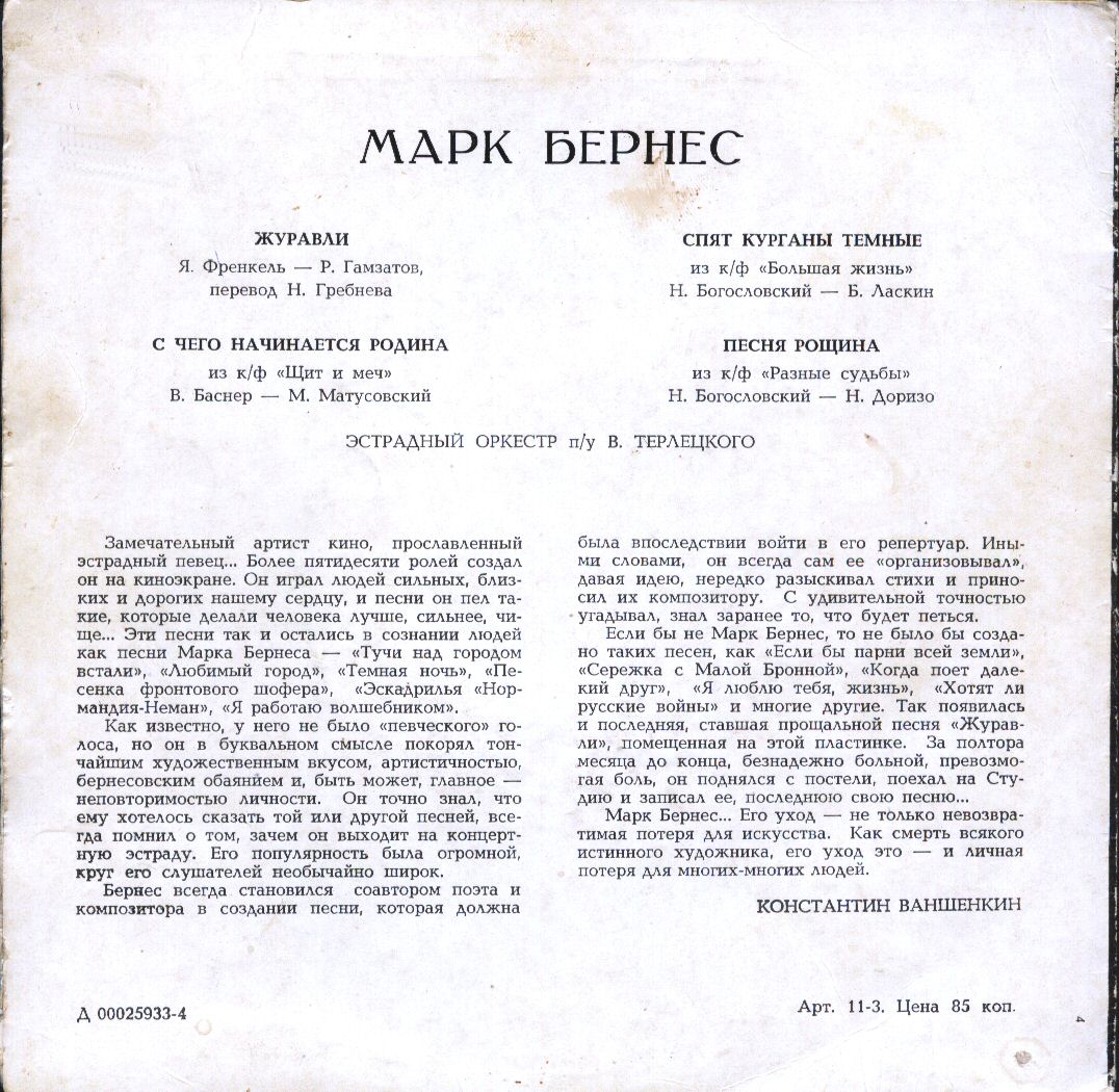 Марк Бернес
