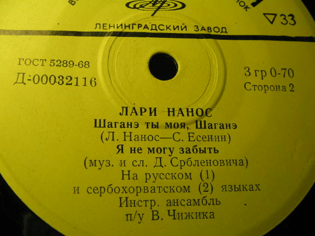 НАНОС Лари  (Югославия)
