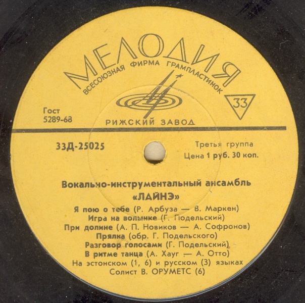 Эстрадный ансамбль "ЛАЙНЕ"  (Laine) - на эстонском языке