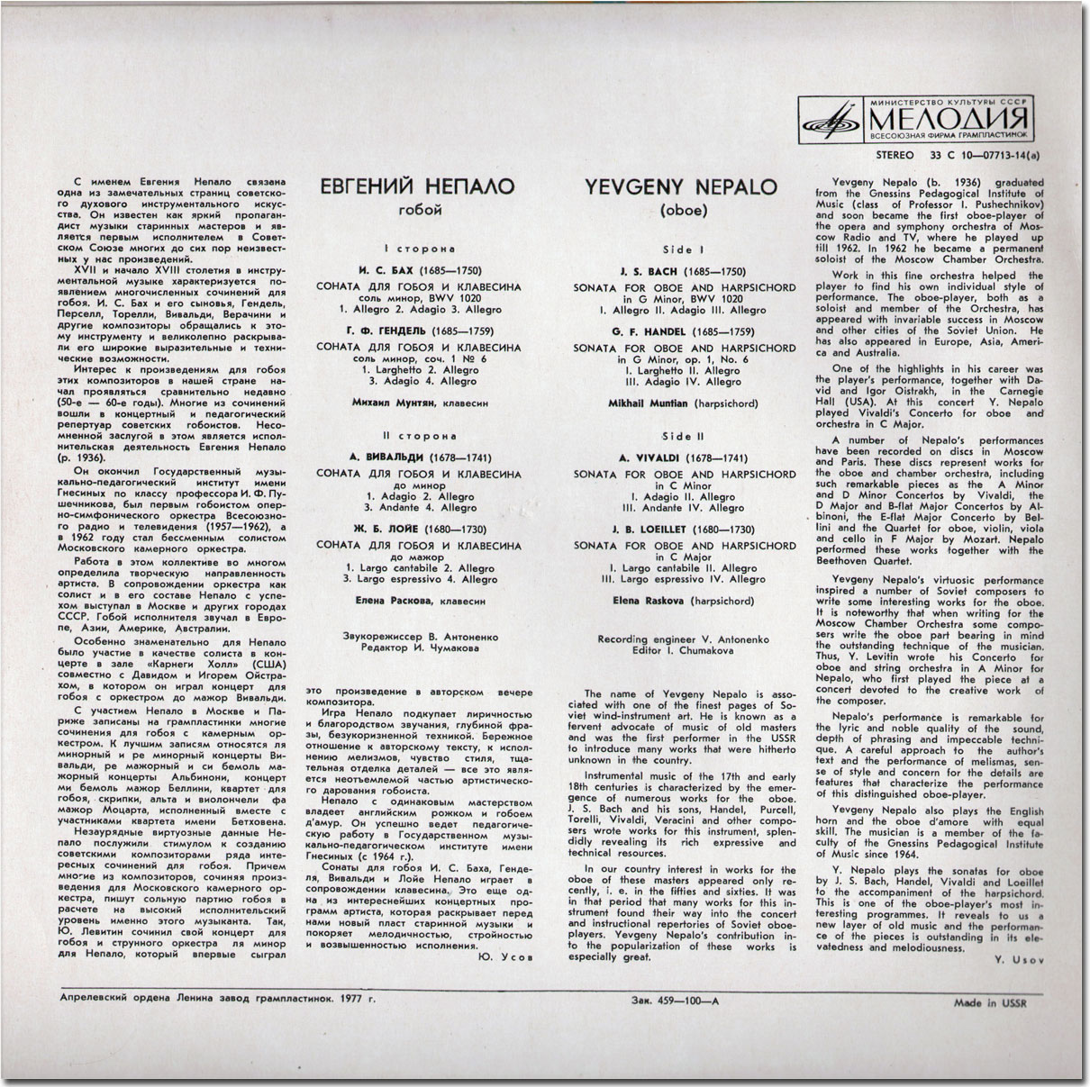 Евгений НЕПАЛО, гобой