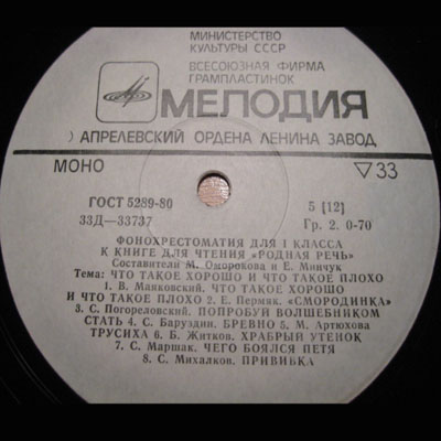 ФОНОХРЕСТОМАТИЯ для I класса к книге для чтения «Родная речь» (3/6)