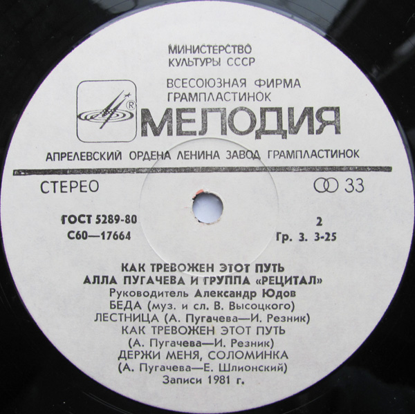 Алла Пугачёва и группа "Рецитал". Как тревожен этот путь (1)