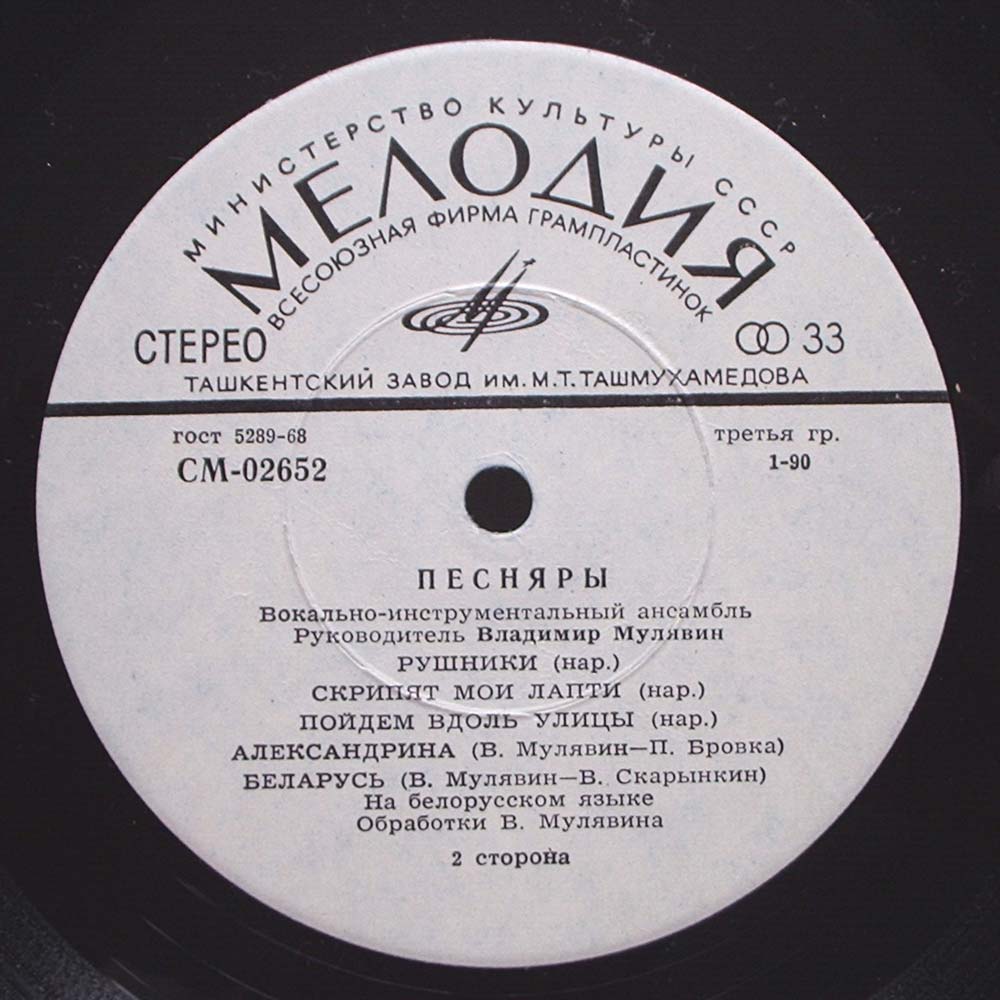 ВИА «ПЕСНЯРЫ» (на белорусском языке)