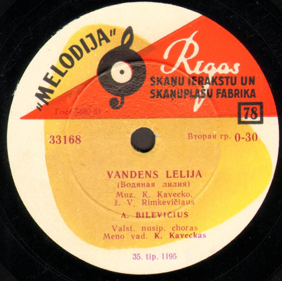 А. Билявичюс - Водяная лилия / Тихим голосом