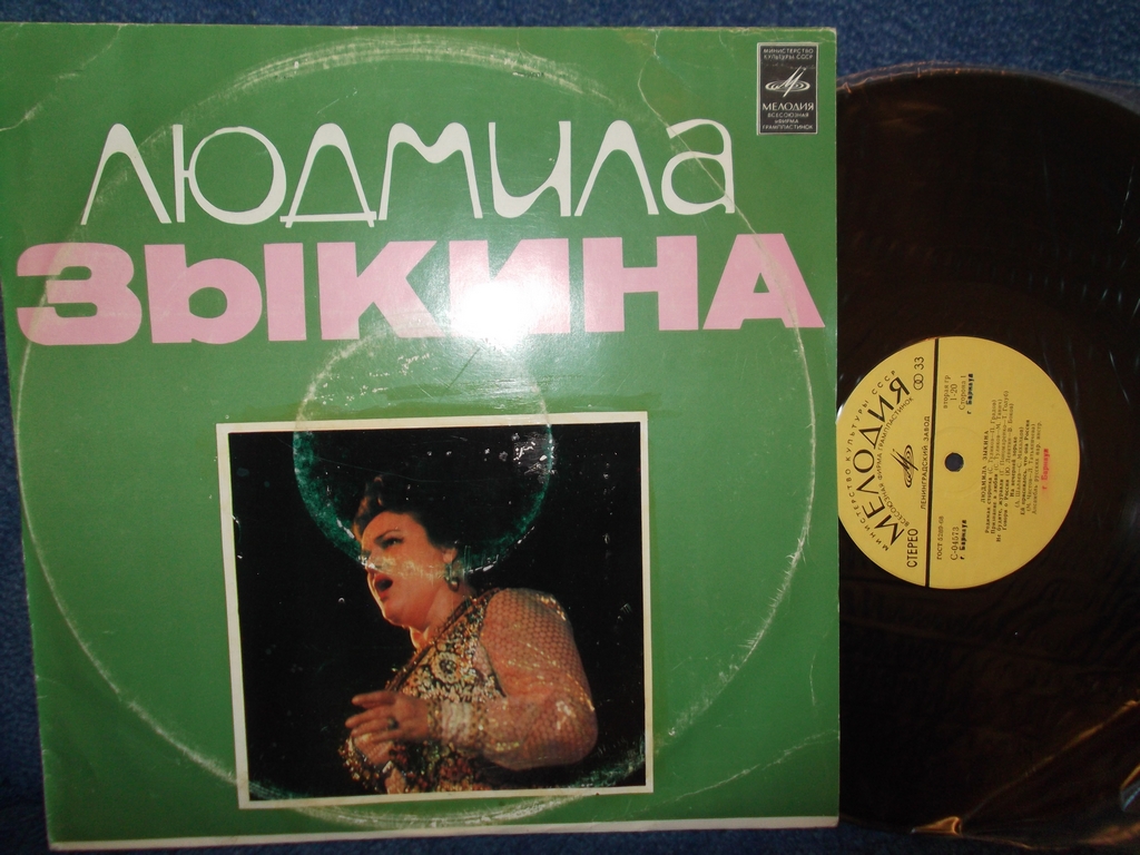 Людмила ЗЫКИНА. Песни советских композиторов
