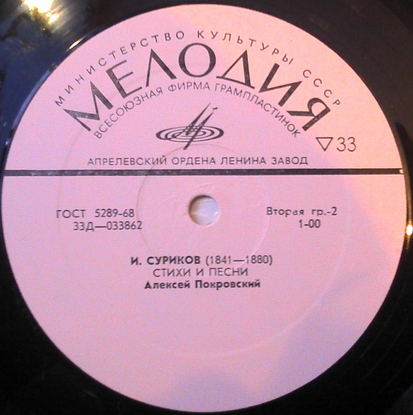 АЛЕКСЕЙ ПОКРОВСКИЙ. Стихи и песни - Алексей Кольцов / Иван Суриков