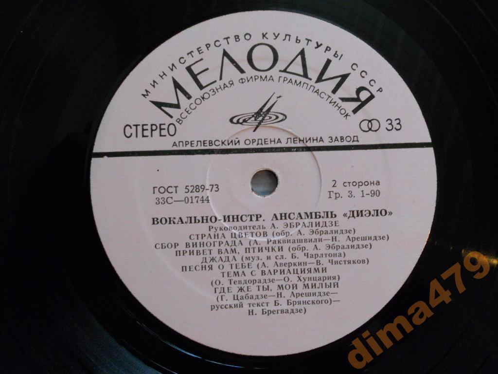 ВИА «ОРЭРА» и «ДИЭЛО»