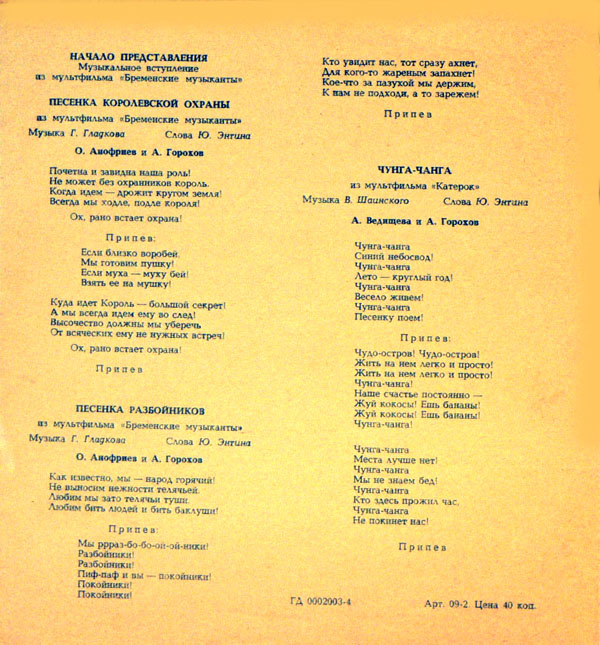 Бременские музыканты. Песни из мультфильмов