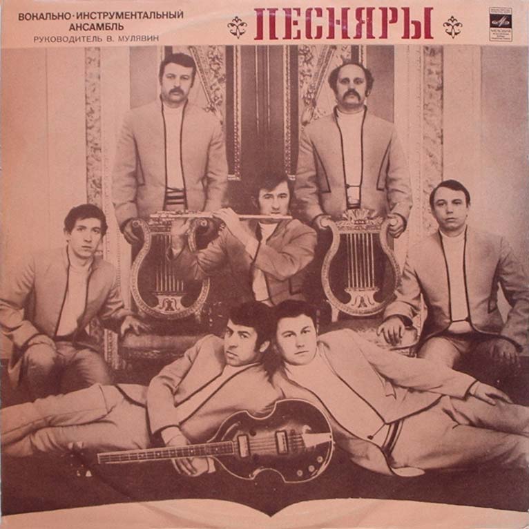 ВИА «ПЕСНЯРЫ» (на белорусском языке)
