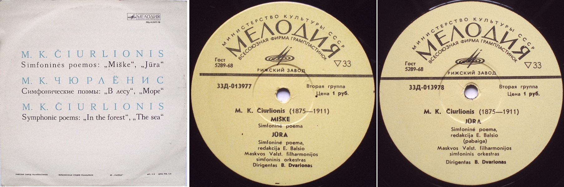 М. К. Чюрленис. Симфонические поэмы: „В лесу“,  „Море“