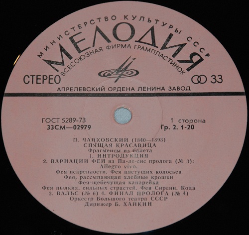 П. ЧАЙКОВСКИЙ (1840–1893): «Спящая красавица», фрагменты из балета (Б. Хайкин)