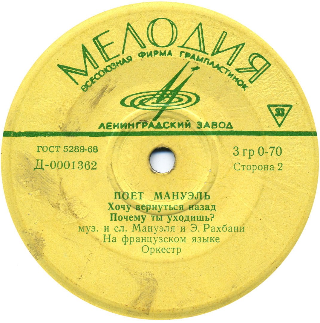 Поёт Мануэль (Ливан)