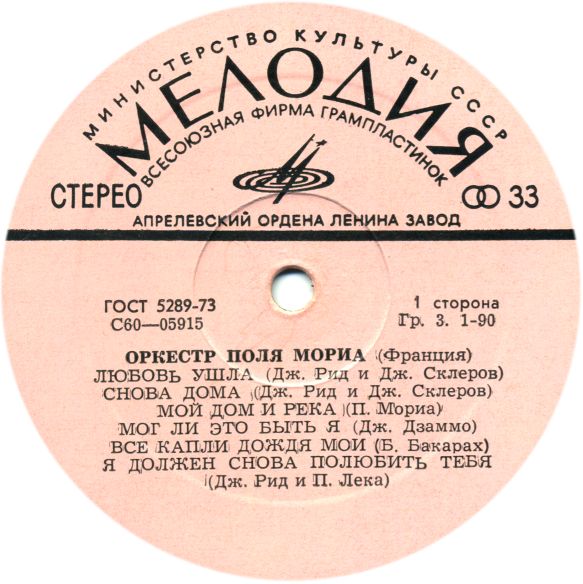 Оркестр Поля Мориа (Франция)