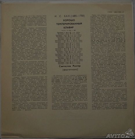 И. С. БАХ (1685—1750): Хорошо темперированный клавир. Часть 1. В. 846–869 (С. Рихтер)