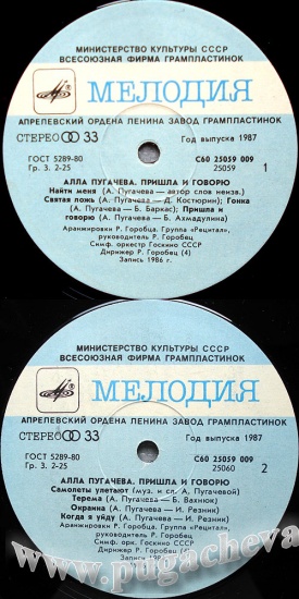 Алла ПУГАЧЕВА. «Пришла и говорю»