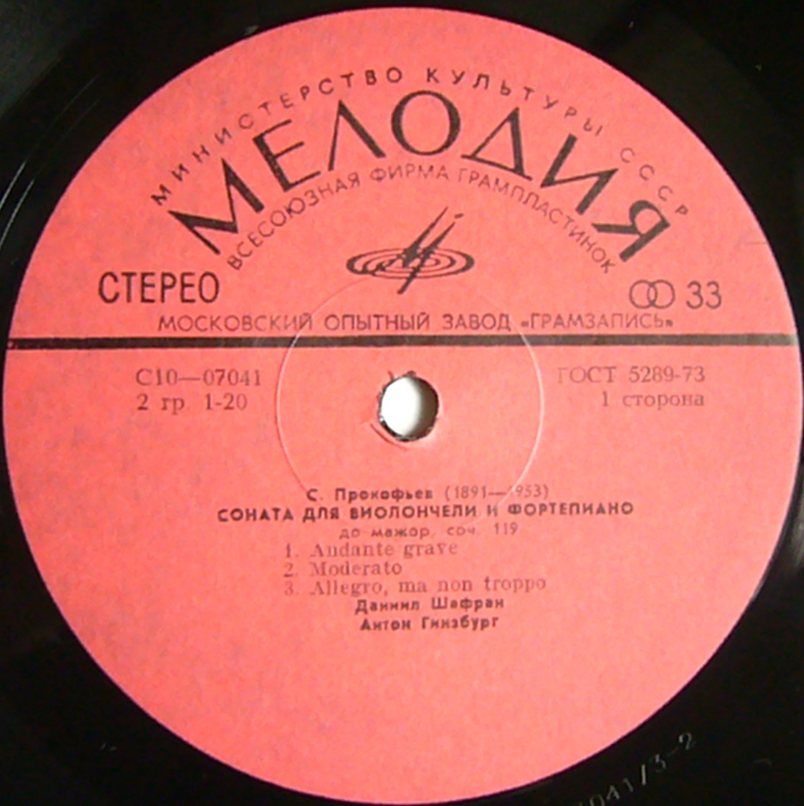 С. Прокофьев, И. Стравинский - Даниил Шафран (виолончель)