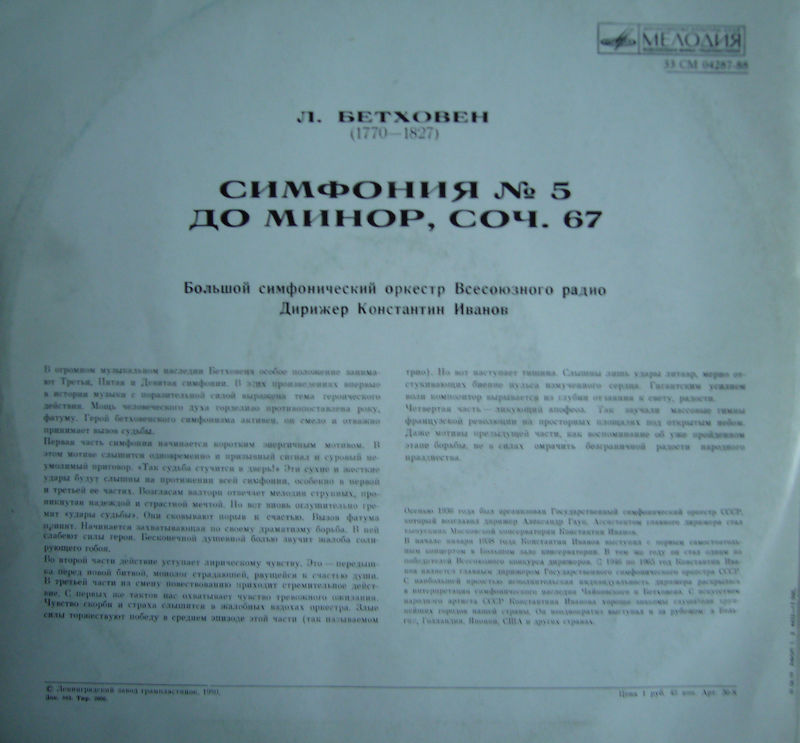 Л. Бетховен: Симфония № 5 (К. Иванов)