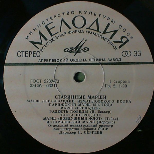 Старинные марши и вальсы