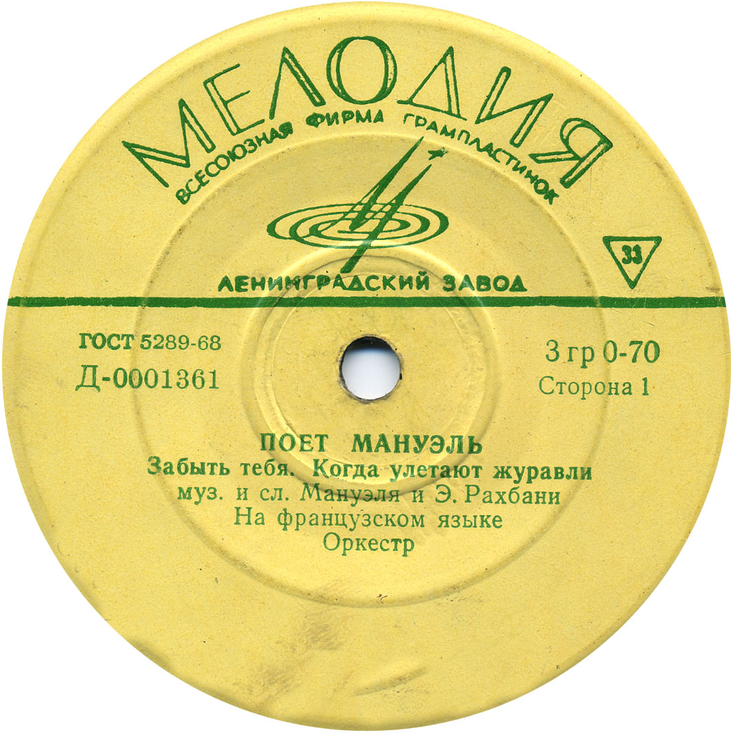 Поёт Мануэль (Ливан)