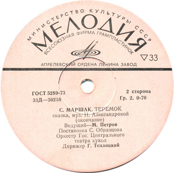 Самуил Маршак. Теремок