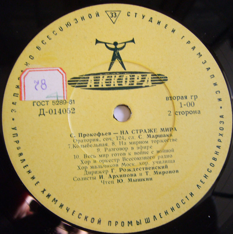 С. ПРОКОФЬЕВ На страже мира (И. Архипова, Т. Миронов, Г. Рождественский)