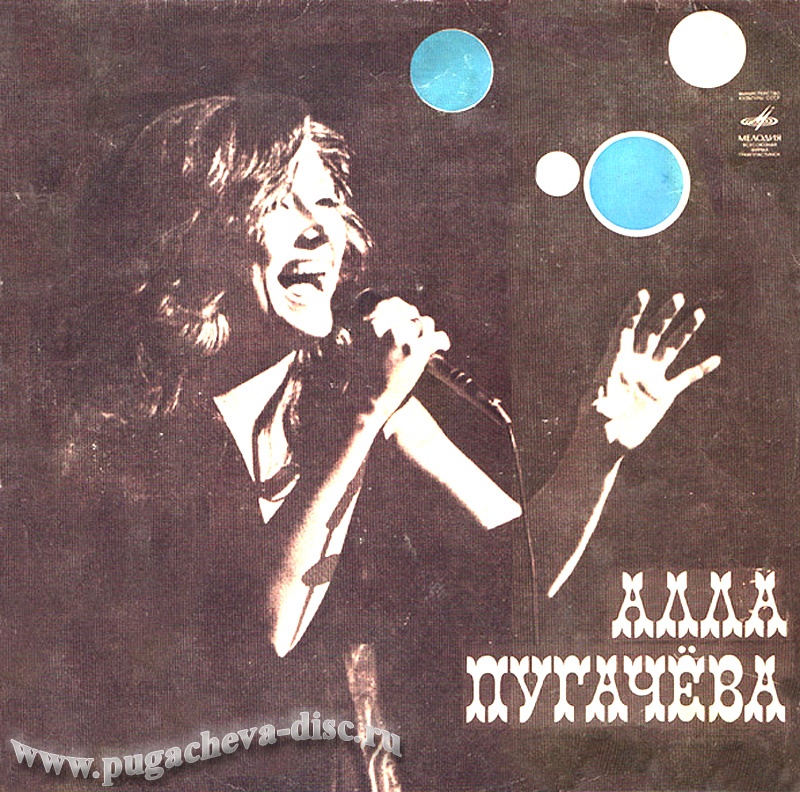 Алла Пугачева. Зеркало души (2)