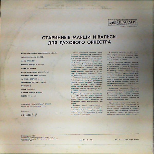 Старинные марши и вальсы
