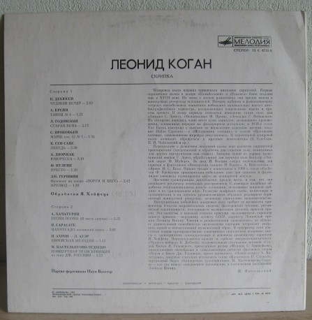 Леонид КОГАН (скрипка)