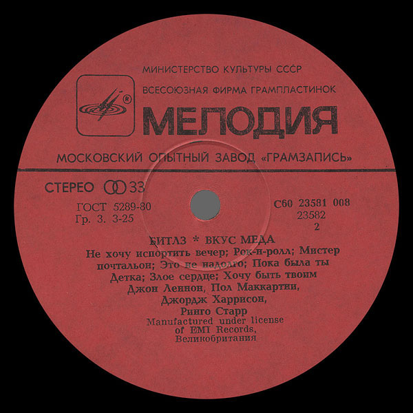 Битлз - Вкус мёда