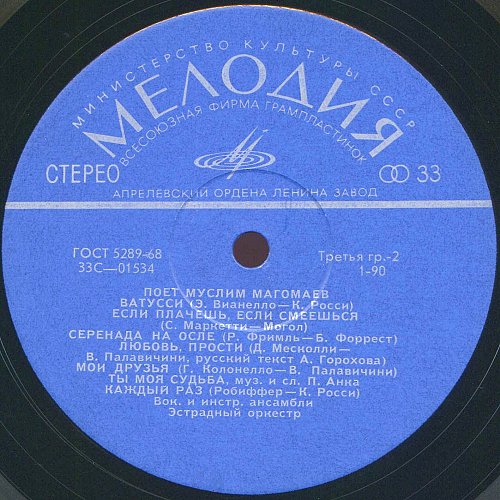 МАГОМАЕВ Муслим