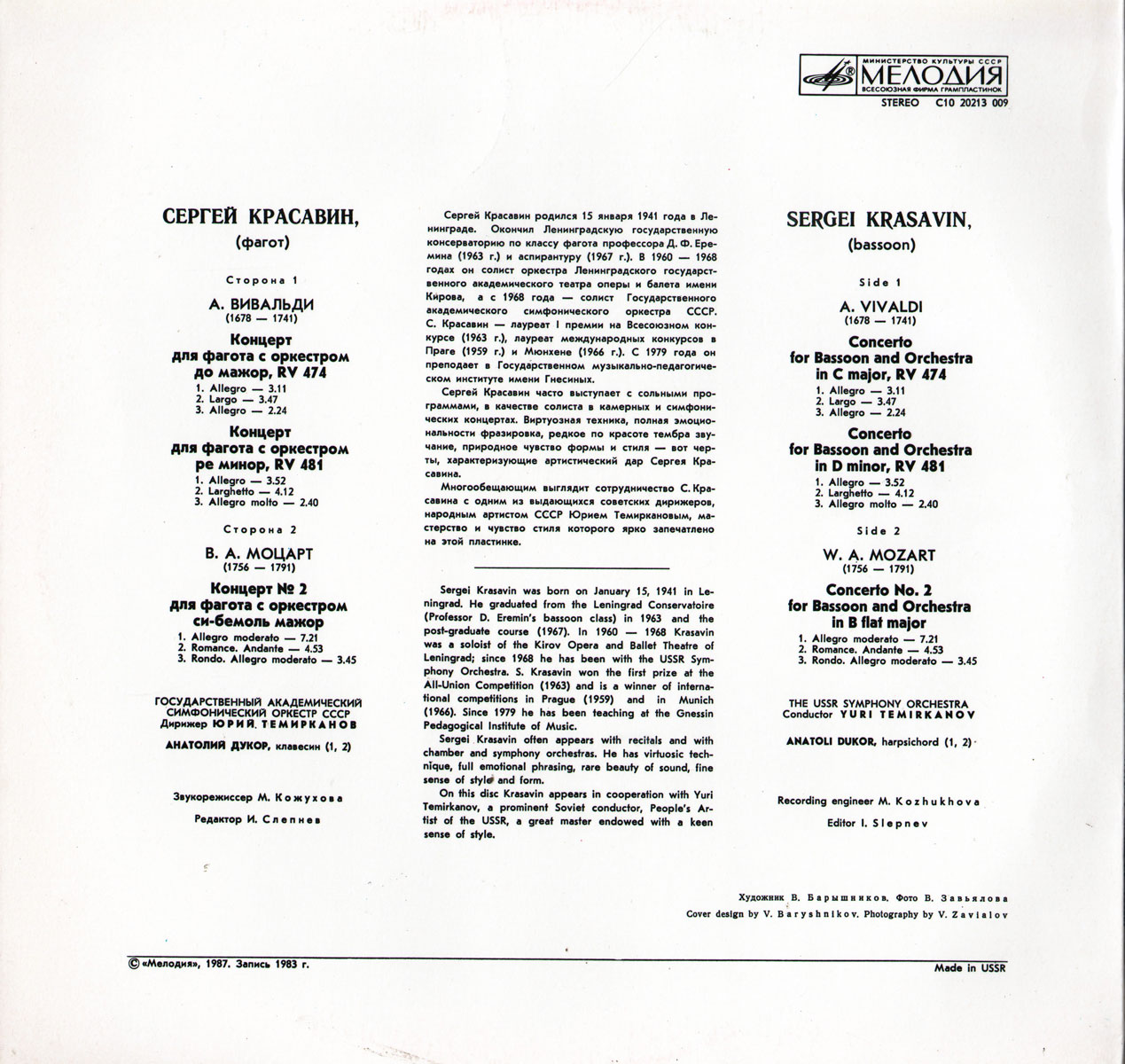 С. КРАСАВИН. А. ВИВАЛЬДИ, В. А. МОЦАРТ - Концерты для фагота с оркестром