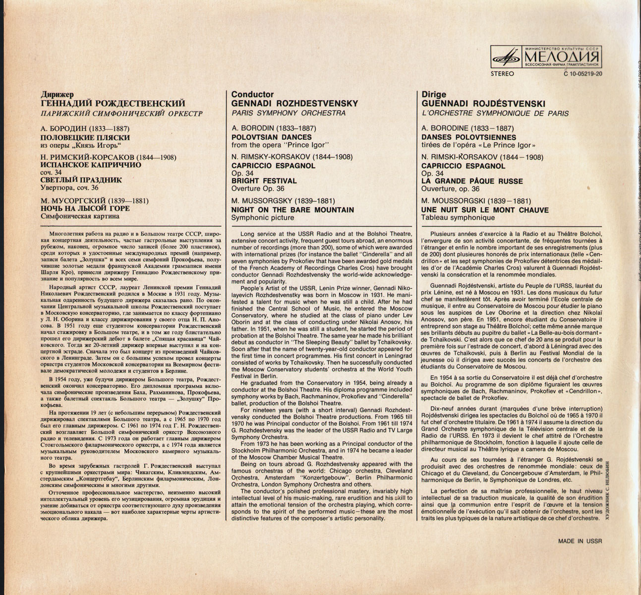 Дирижер Геннадий Рождественский